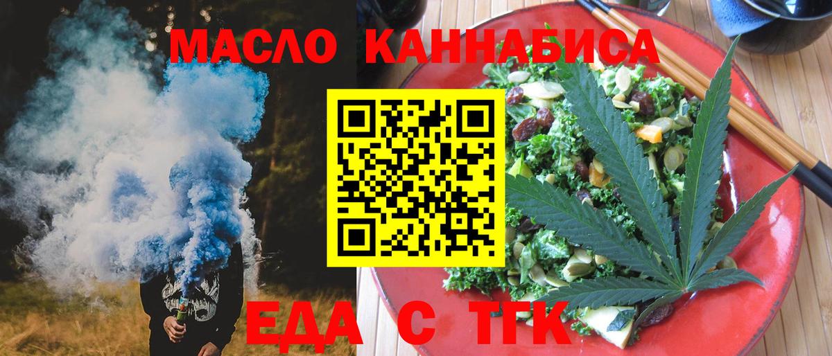 Еда ТГК конопля  Вход с VPN  Черняховск 