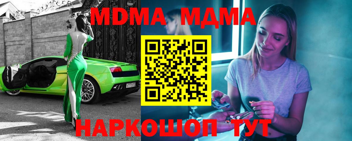 MDMA кристаллы  МДМА  МДМА молли  Черняховск  Вход с VPN 