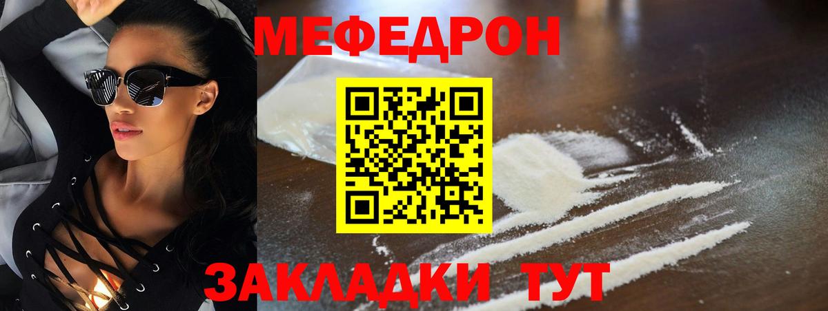 Меф мука Черняховск