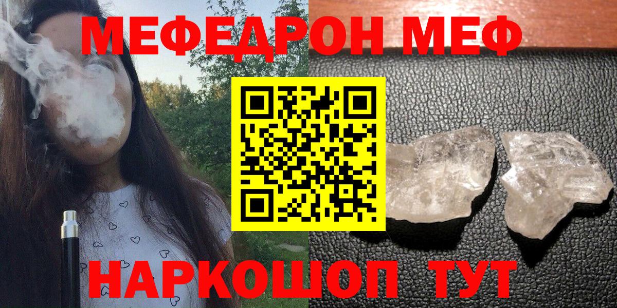Мефедрон  Меф mephedrone  Мефедрон  Вход с VPN  МЕФ кристаллы  Черняховск 