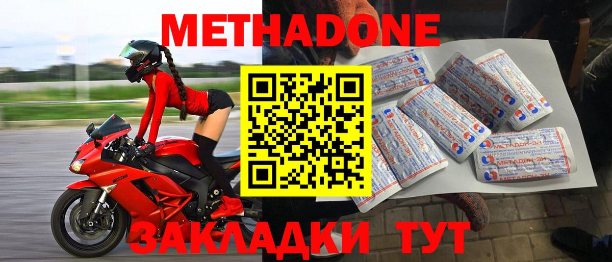 Метадон мёд Черняховск