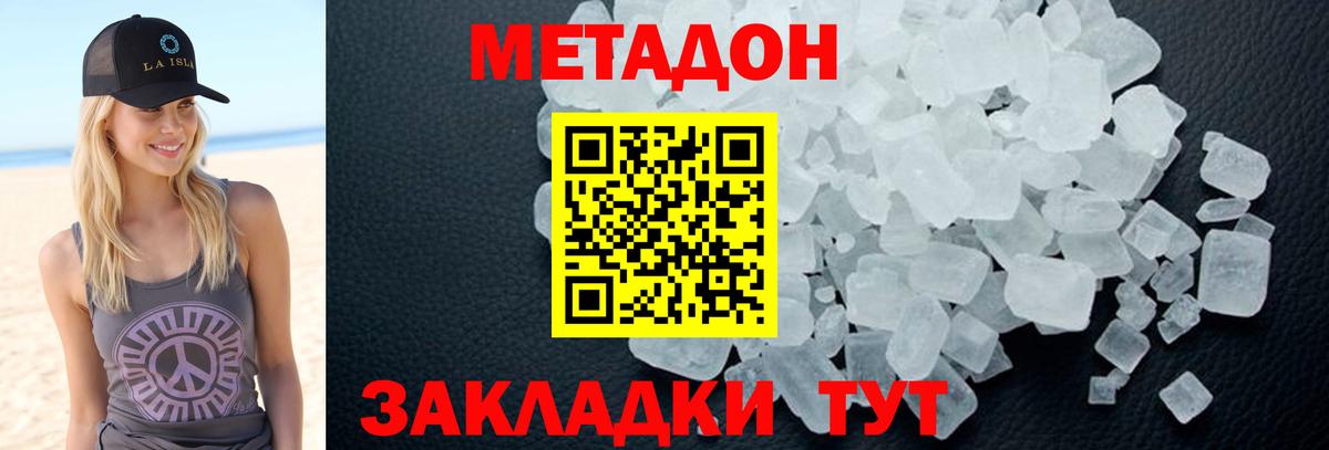 Метадон белоснежный  МЕТАДОН VHQ  Вход с VPN  Черняховск 