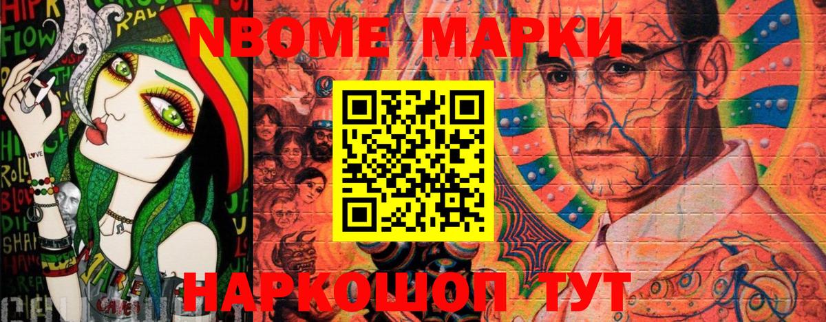 Марки 25I-NBOMe 1,5мг  Марки 25I-NBOMe 1,5мг  Вход с VPN  Черняховск 