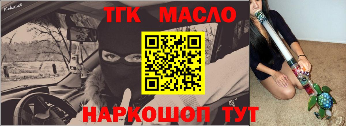 Дистиллят ТГК гашишное масло Черняховск